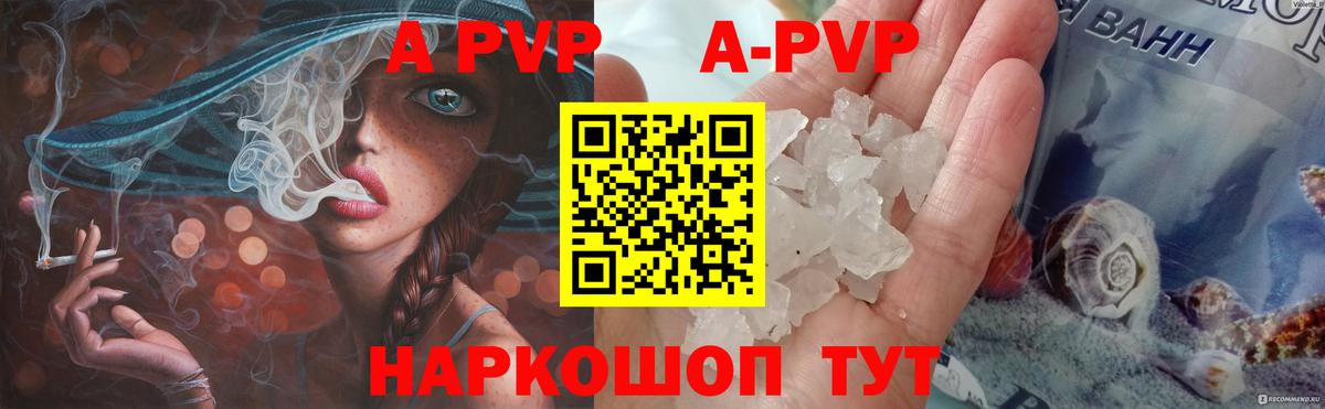 A-PVP Crystall Богданович