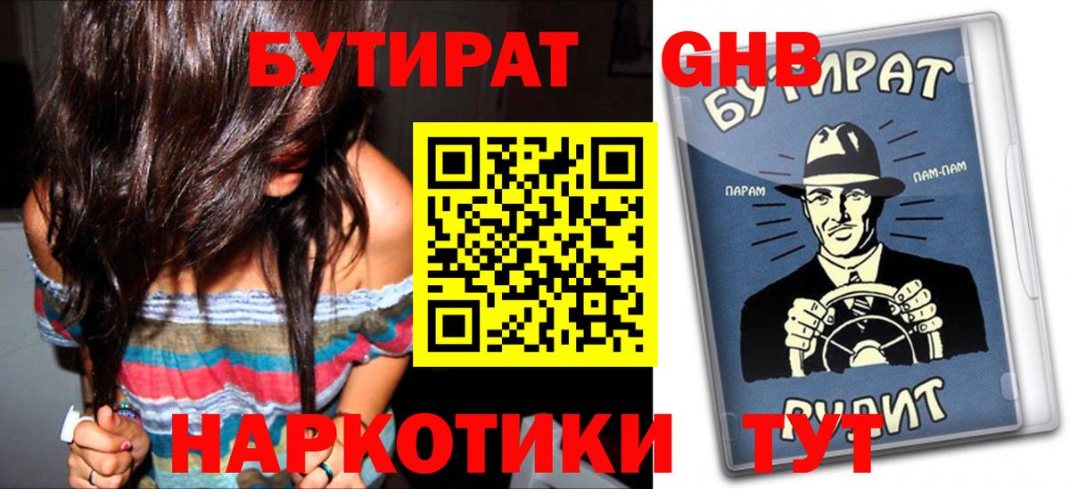 Бутират BDO  Вход с VPN  Богданович 